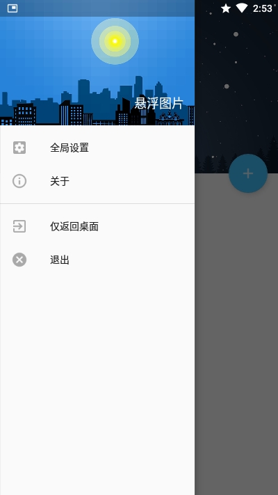 悬浮图片app