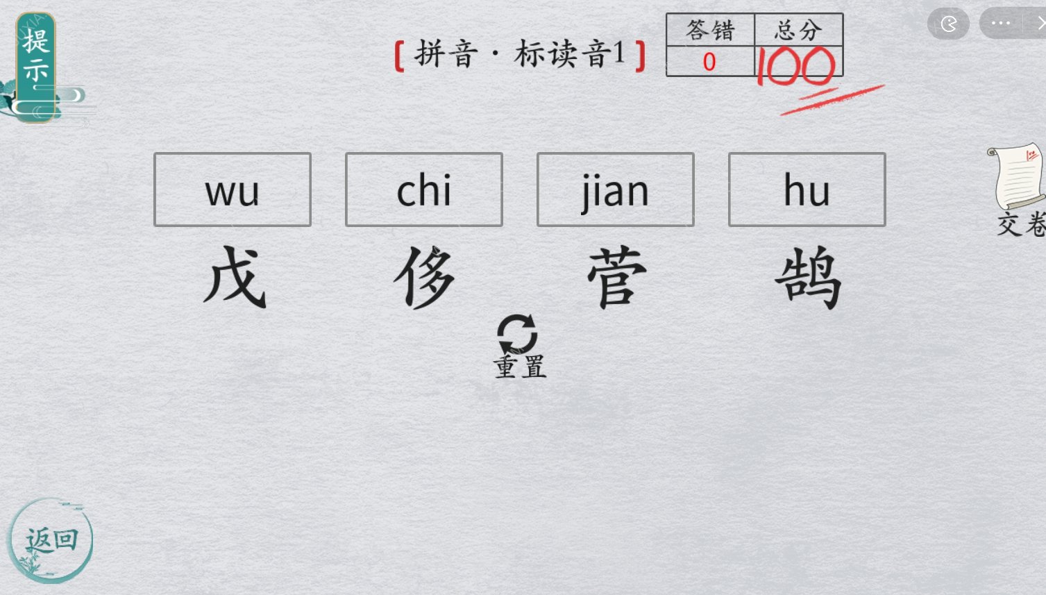 离谱的汉字标读音1攻略 拼音标读音1怎么过