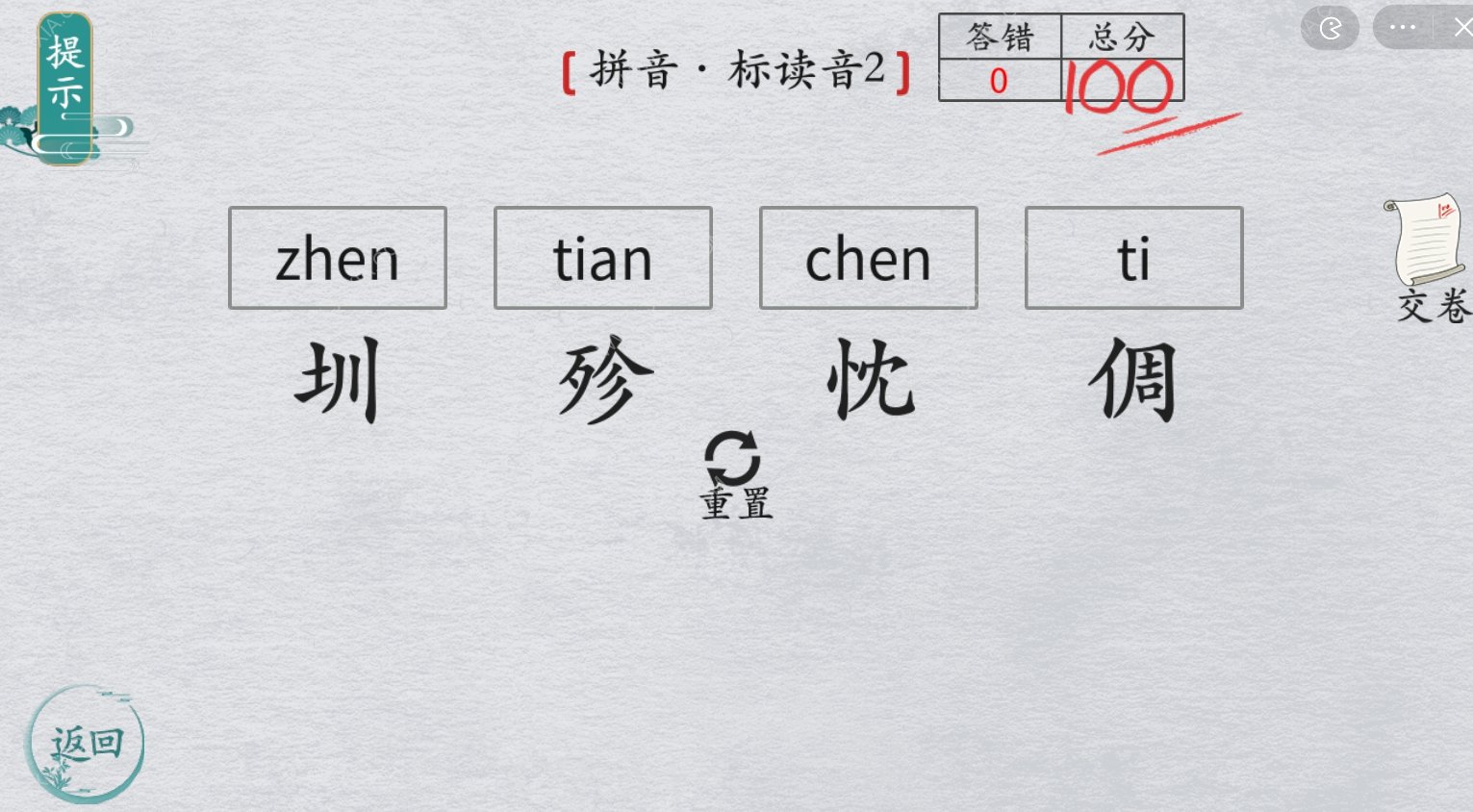 離譜的漢字標讀音2攻略 標讀音2正確讀音是什么