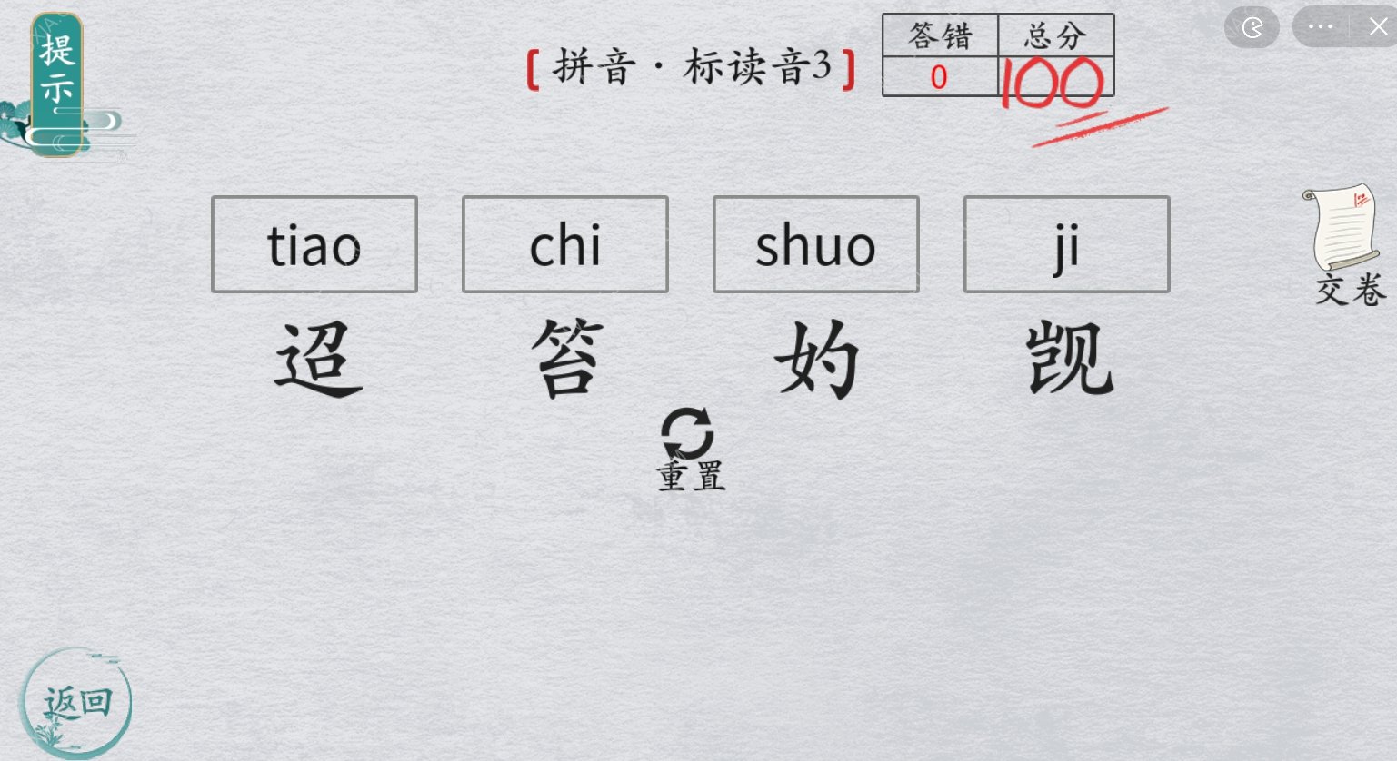 離譜的漢字標(biāo)讀音3怎么過 標(biāo)讀音3攻略