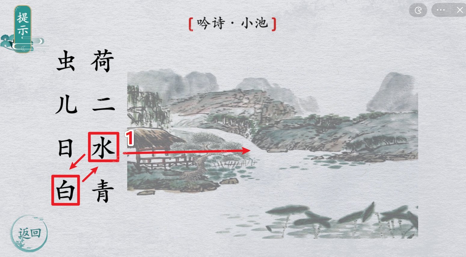 离谱的汉字吟诗小池攻略 吟诗小池怎么过