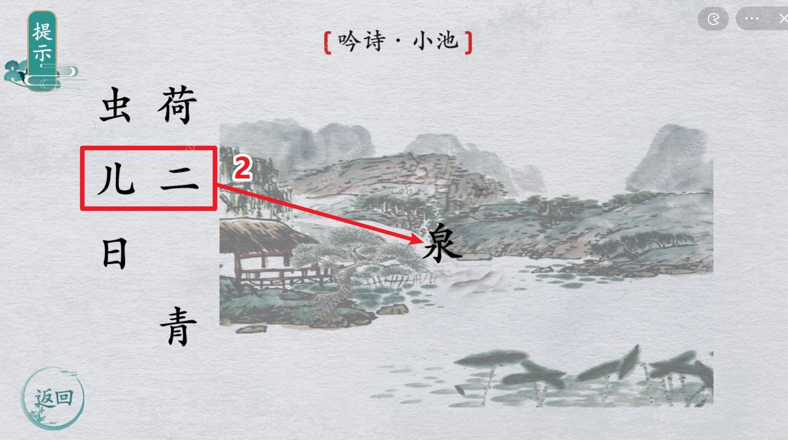 离谱的汉字吟诗小池攻略 吟诗小池怎么过