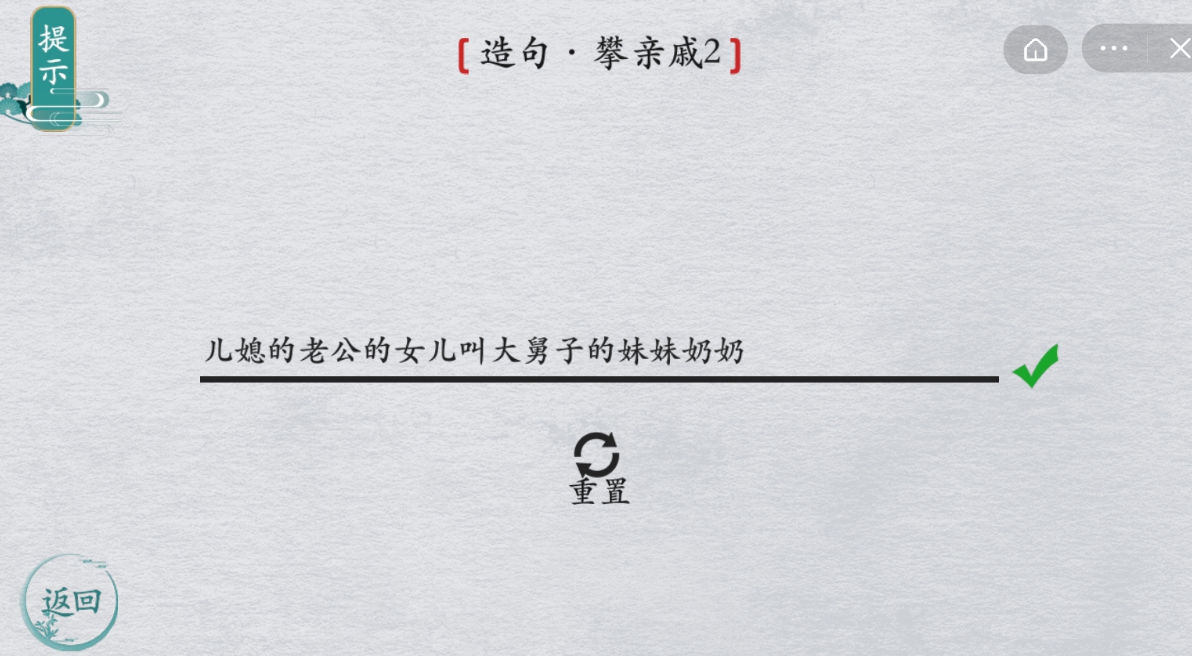 离谱的汉字造句攀亲戚2攻略 攀亲戚2怎么造句