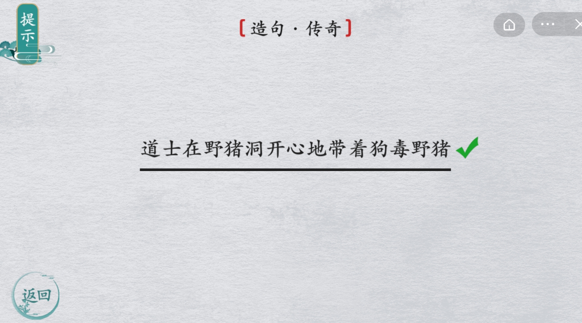 离谱的汉字造句传奇怎么过 传奇造句攻略
