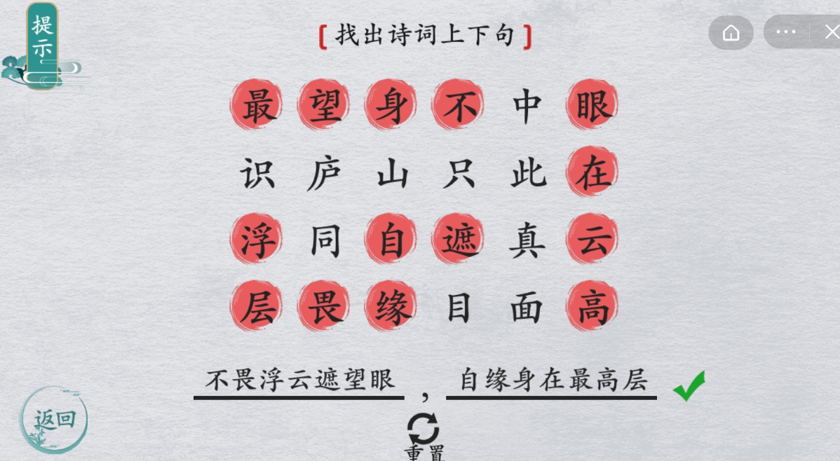 离谱的汉字找出诗词上下句攻略 找出诗词攻略
