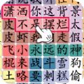 汉字群英会最新版