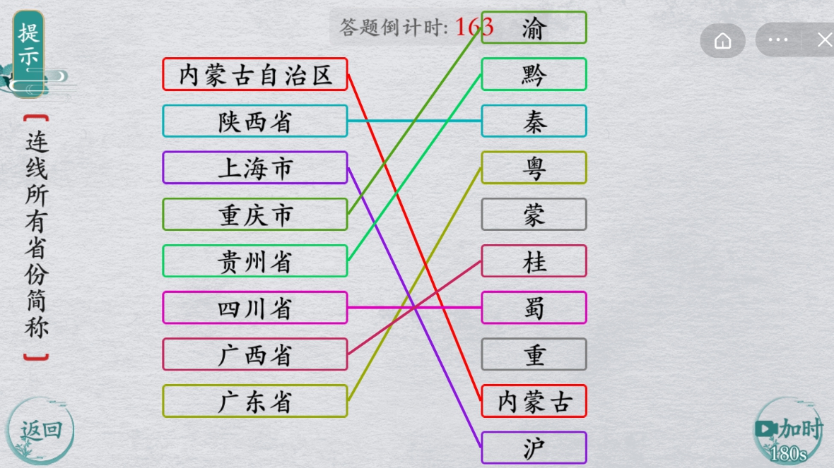 离谱的汉字连线省份简称2攻略 省份简称2怎么过