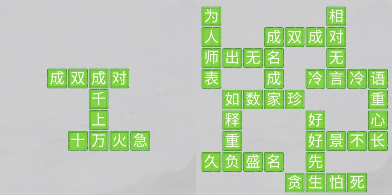 离谱的汉字成语填填看攻略 成语怎么填