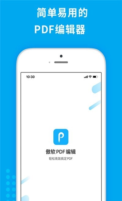 傲軟PDF編輯器