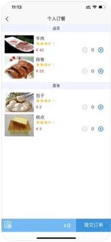 員工食堂點(diǎn)餐