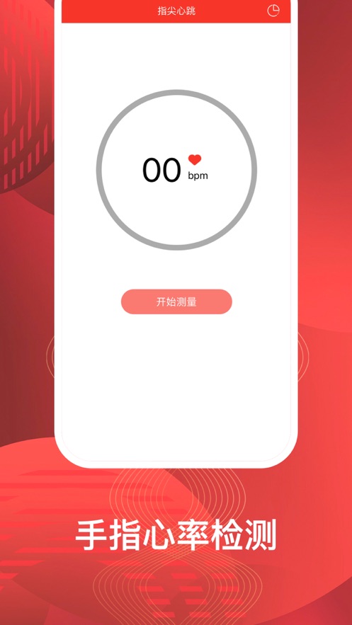指尖心率检测