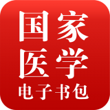 醫(yī)學(xué)電子書包HD