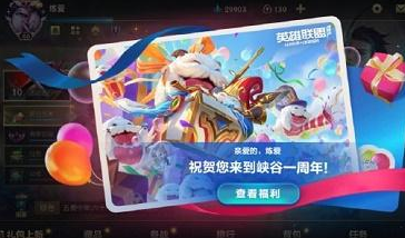 英雄联盟手游一周年庆奖励是什么 一周年庆奖励怎么领