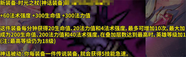 英雄联盟时光之杖装备怎么样 时光之杖装备讲解