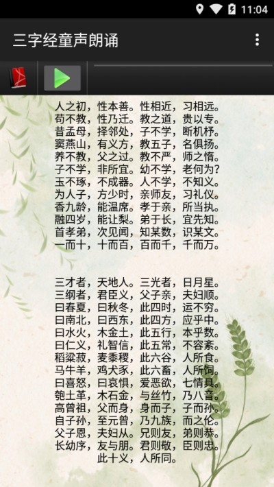 三字经童声朗诵