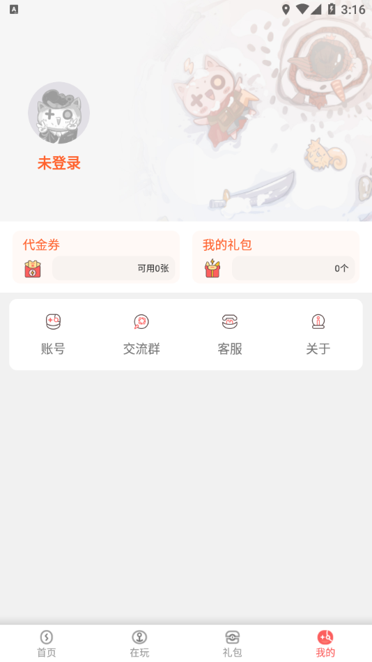 玩心手游1.2.2截图