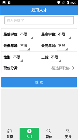 虞舜人才網(wǎng)app