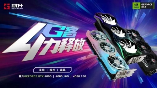 G客 4力釋放！耕升 GeForce RTX 40系列GPU評測解禁 DLSS3開啟性能新時代