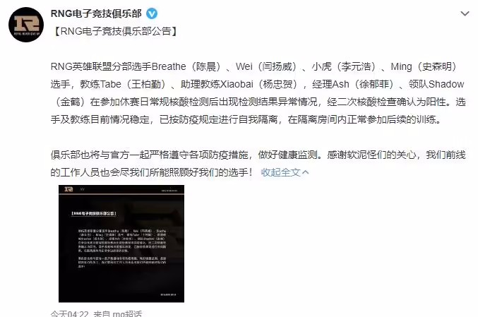 rng全员确诊新冠是真的吗 rng全员阳性怎么回事