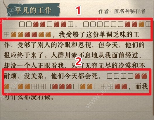 海龟蘑菇汤平凡的工作攻略 我的独白平凡的工作答案