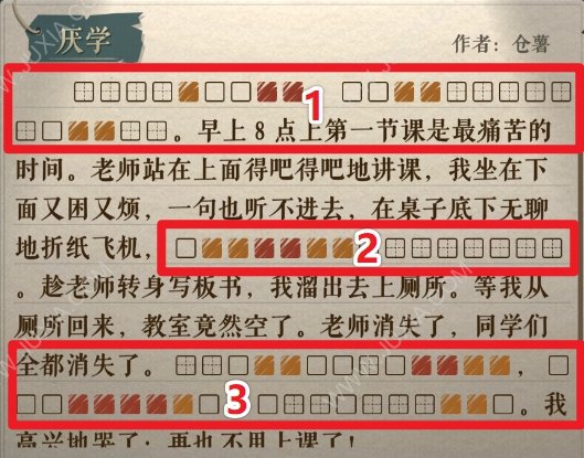 海龜蘑菇湯厭學(xué)攻略 厭學(xué)正確答案是什么