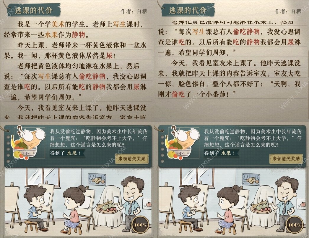 海龟蘑菇汤逃课的代价攻略 逃课的代价解谜答案