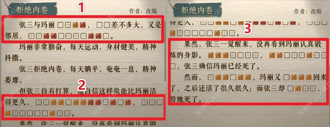 海龟蘑菇汤拒绝内卷攻略 拒绝内卷填字答案