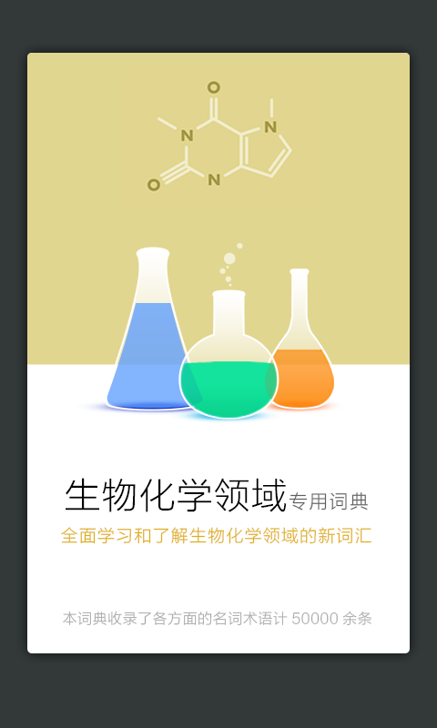 生物化学英语词典