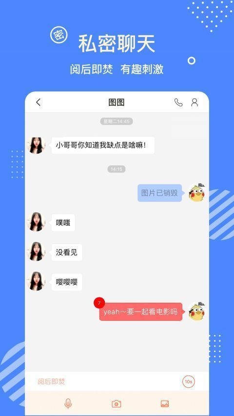 甜友聊天交友