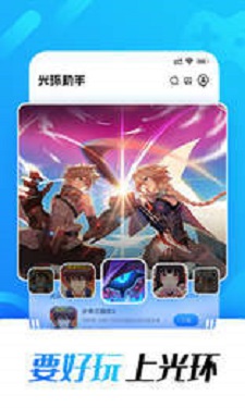 光环助手ios