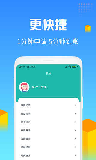 闪电借款最新版本截图