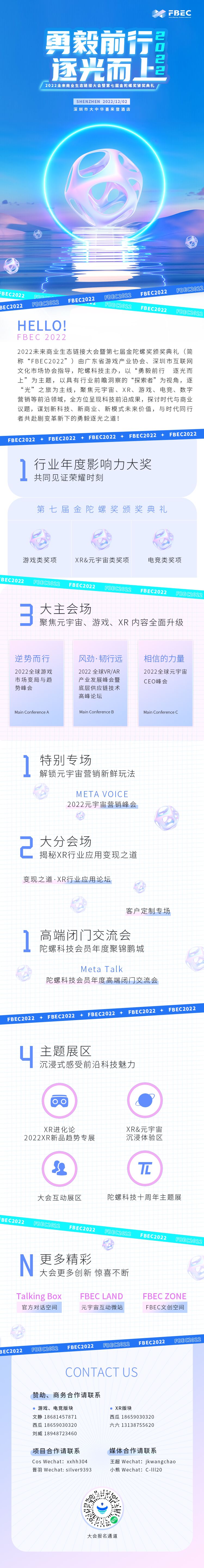 FBEC2022暨第七届金陀螺奖颁奖典礼正式亮相，参评作品数量已突破200+