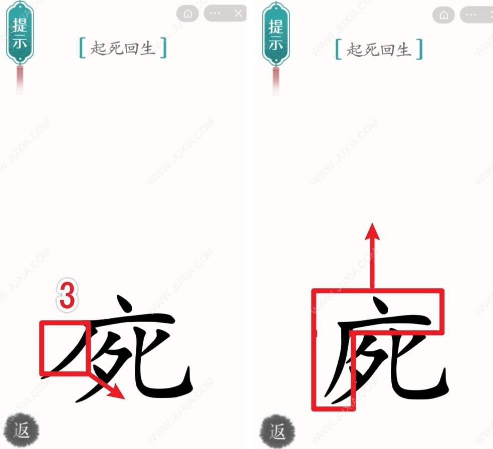 汉字魔法起死回生怎么过 起死回生攻略