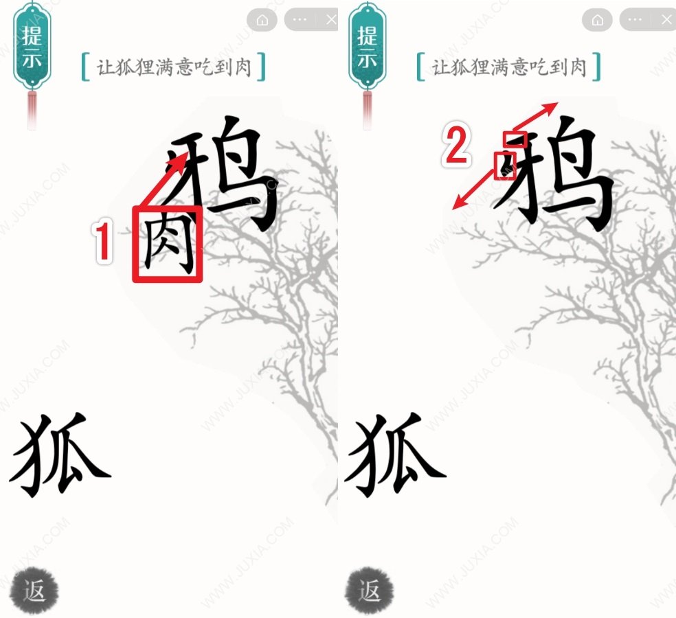 汉字魔法狐狸与乌鸦攻略 怎么让狐狸满意吃到肉