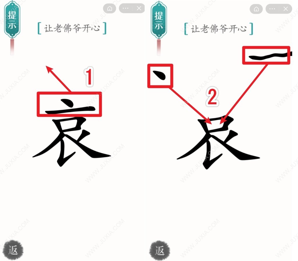 汉字魔法老佛爷攻略 怎么让老佛爷开心