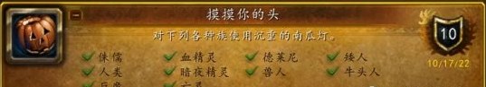 魔獸世界萬(wàn)圣節(jié)全成就攻略 2022懷舊服wlk萬(wàn)圣節(jié)成就大全