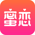 蜜恋交友app