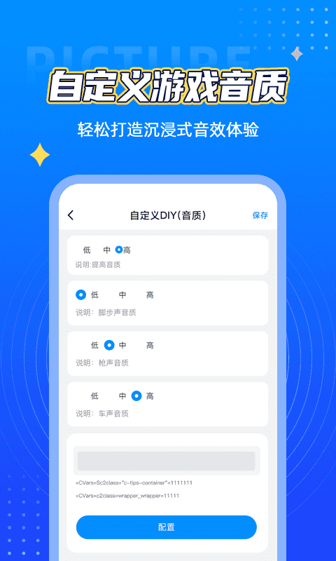 鲨鱼top画质助手截图