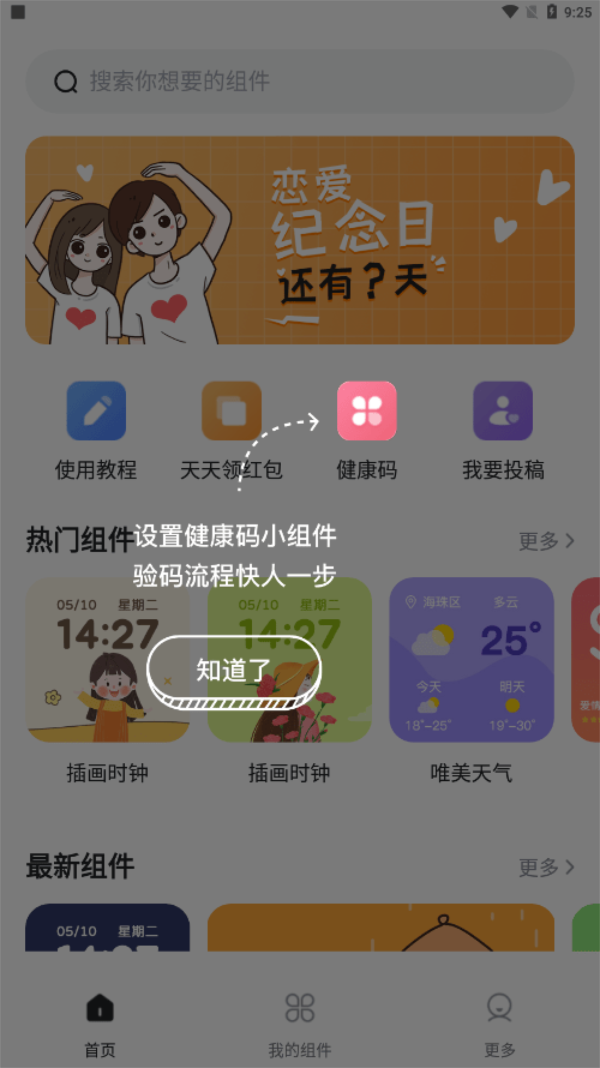 时光小组件app截图