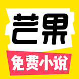 芒果次元快看小說app