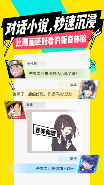 芒果次元快看小說app