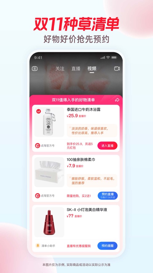 点淘双十一红包版截图