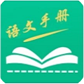 語文復(fù)習(xí)