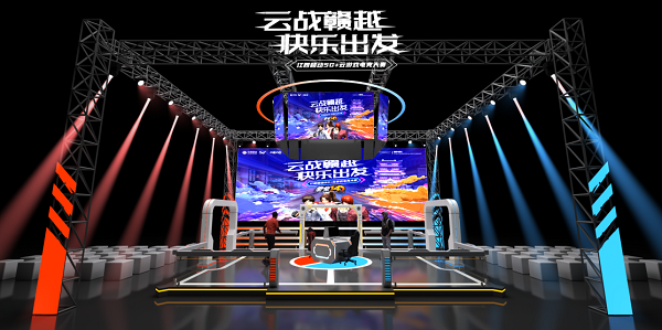 动感地带 巅峰对决，江西移动云游戏电竞大赛总决赛即将揭开帷幕！