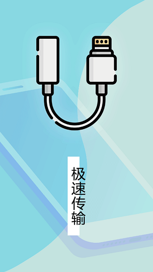 數(shù)據(jù)換機(jī)助手