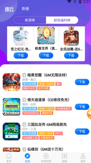 零元手游app