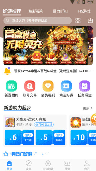 零元手游app