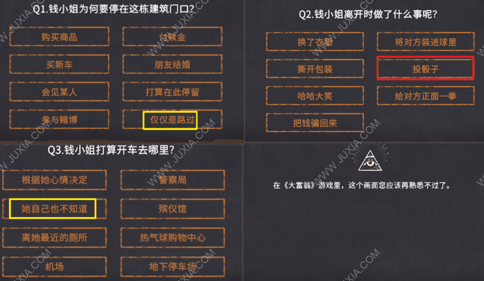 你已经猜到结局了吗攻略含泪付款 你已经猜到结局了吗游戏6-7攻略