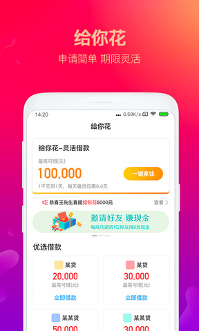 給你花貸款app