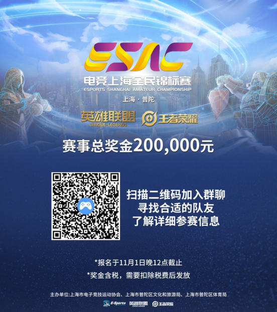 2022电竞上海全民锦标赛将在上海普陀再度重燃！